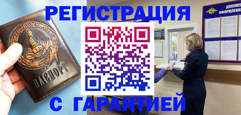 прописка для военкомата в Поронайске