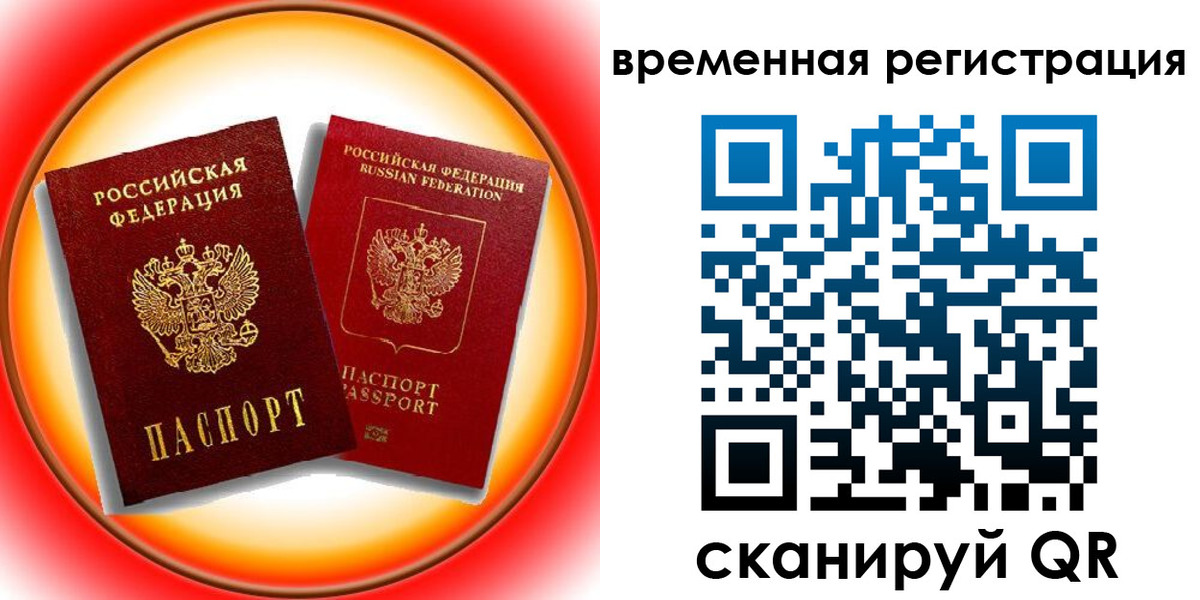 временная регистрация собственник в Поронайске