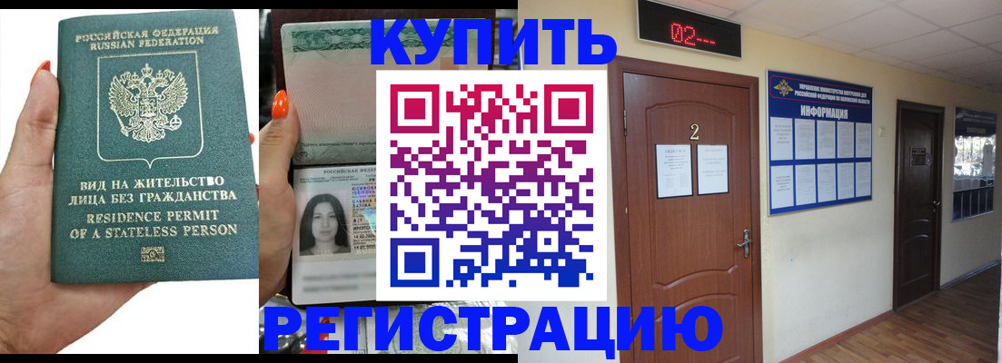 прописка для школы в Поронайске