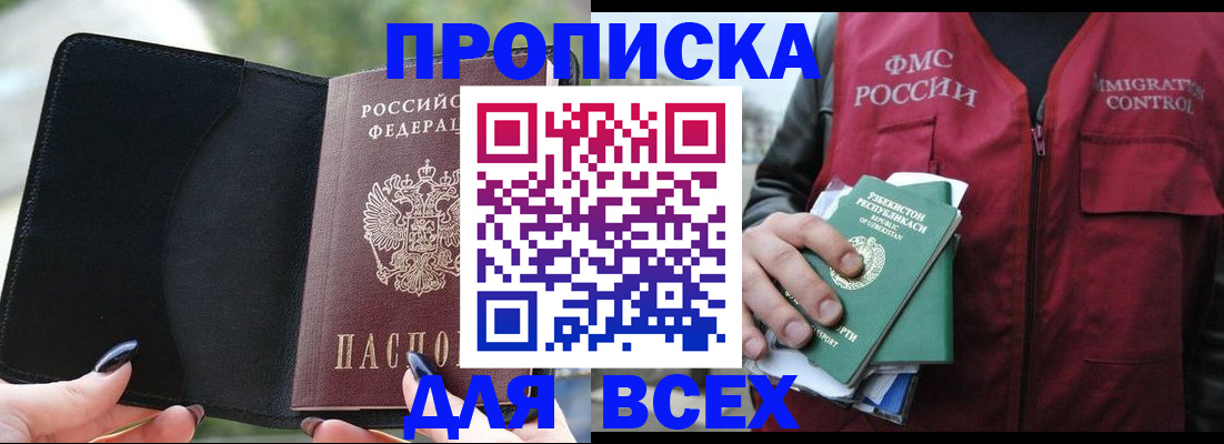 прописка штамп в Поронайске