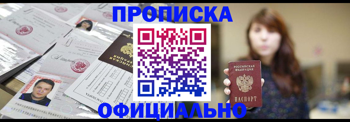 прописка гарантия в Поронайске