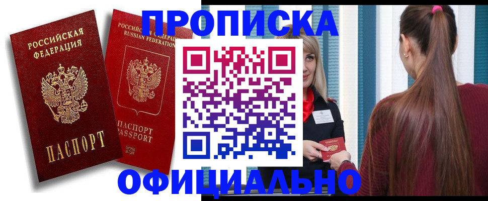 прописка для кредита в Поронайске