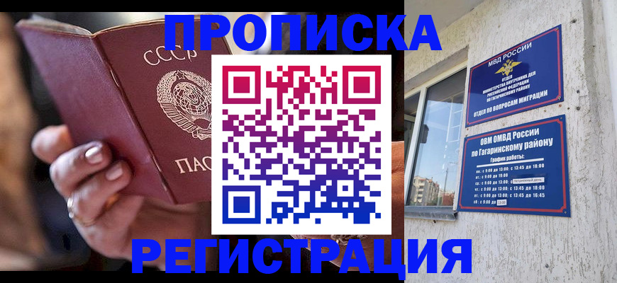прописка гарантия в Поронайске