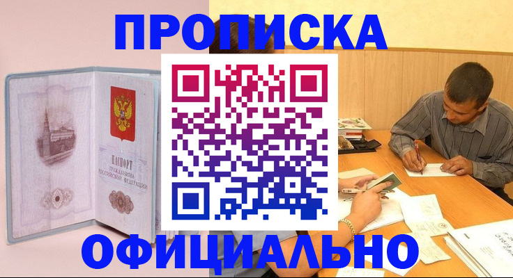 прописка паспорт в Поронайске