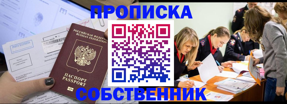 прописка поиск в Поронайске