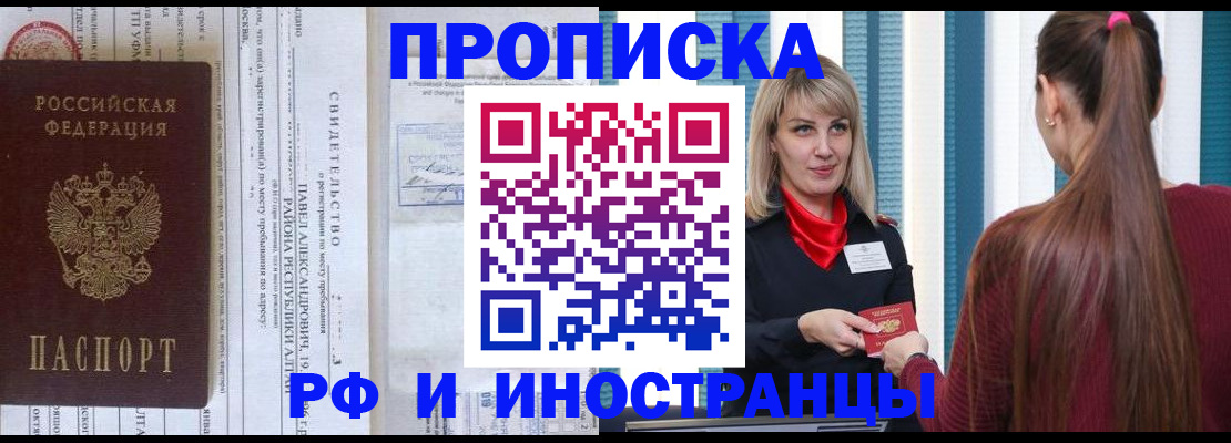 прописка гарантия в Поронайске